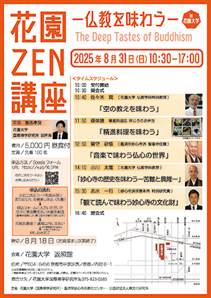 花園ZEN講座