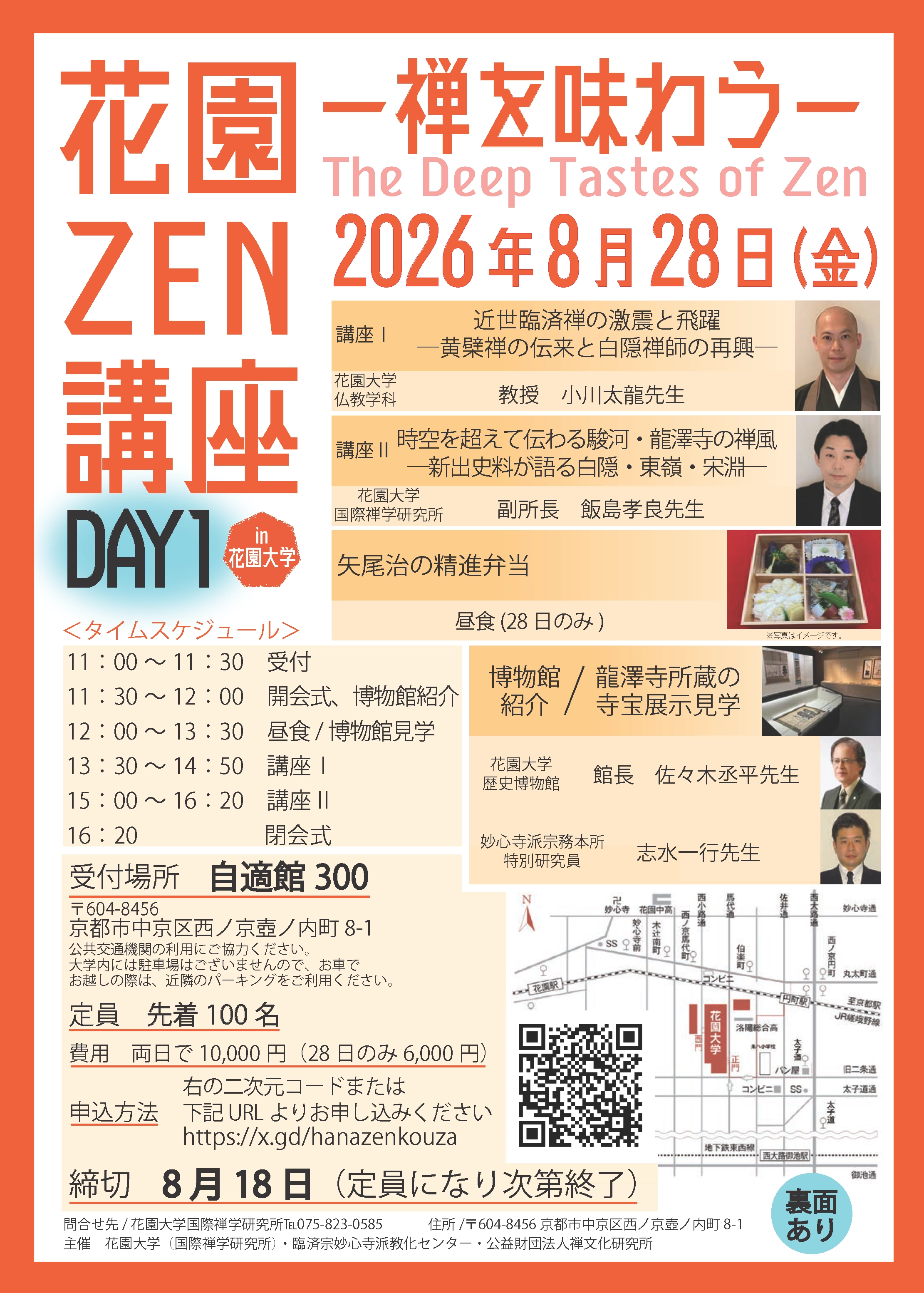 花園ZEN講座