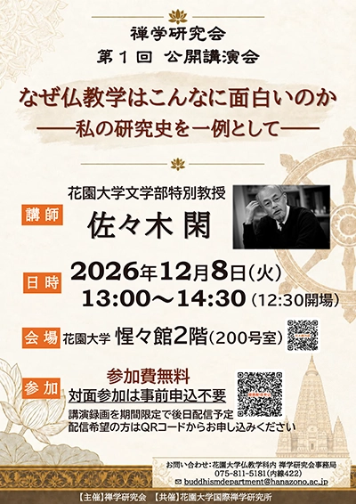 なぜ仏教学はこんなに面白いのか