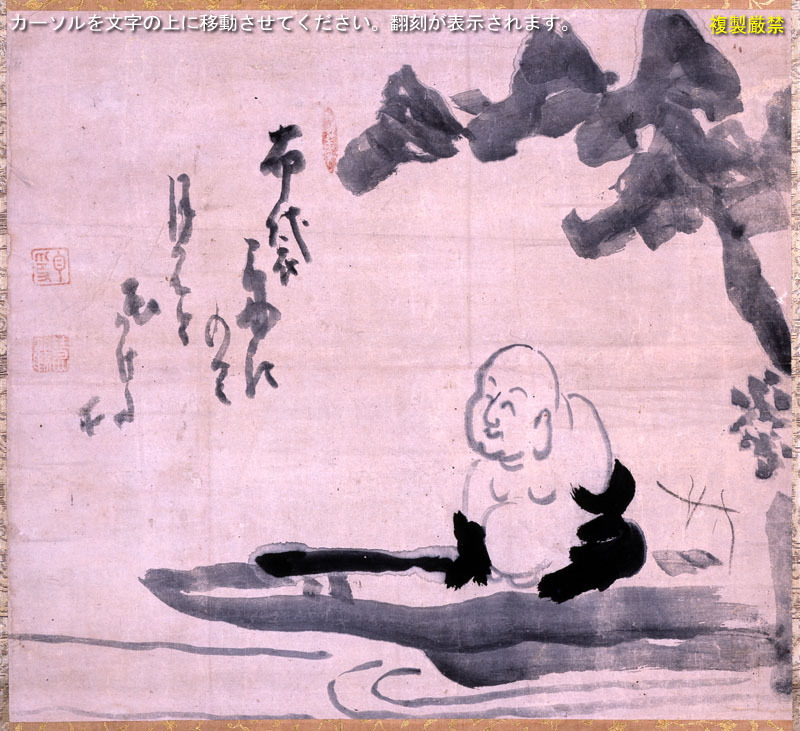 置物　月見布袋 月見布袋