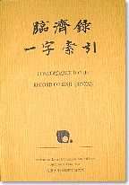 Vol. 1: Concordance to the Records of Linji (Rinzai)