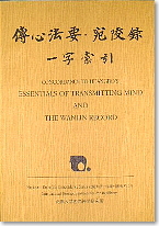Vol.3: Concordance to the Huangbo's Essentials of Transmitting Mind and the Wanlin Record