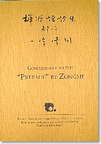 Vol. 11: Concordance to the 'Preface' by Zongmi