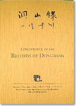 Vol. 13: Concordance to the Records of Dongshan