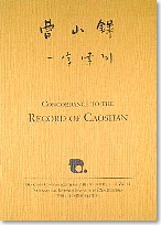 Vol. 14: Concordance to the Records of Caoshan