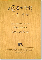 Vol. 20: Concordance to the Record of Layman Pang