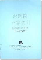 Vol. 1: Concordance to the Xuemolun