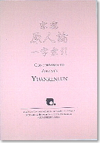 Vol. 2: Concordance to the Zongmi's Yuanrenlun