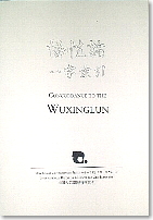 Vol. 3: Concordance to the Wuxinglun