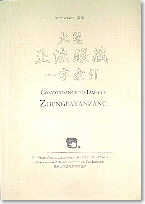 Vol. 5: Concordance to Dahui's Zhengfayanzang