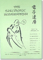 Electronic Bodhidharma No. 1